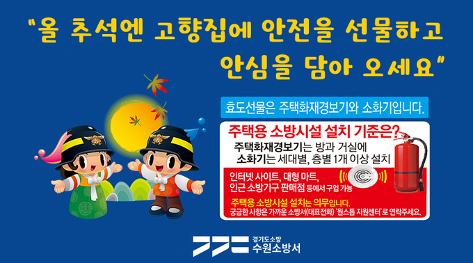 BIS 송출용 이미지. (사진=수원소방서 제공)