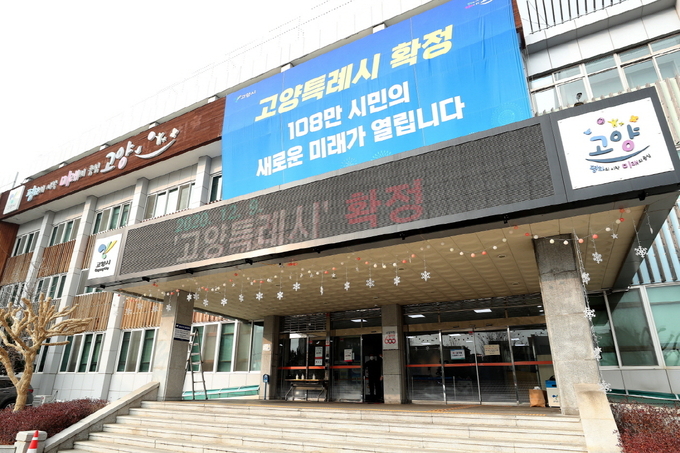 고양시 청사. (사진=고양시 제공)