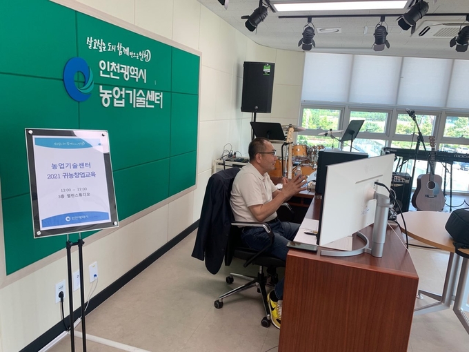 시 농업기술센타의 귀농창업교육 장면. ( 사진 = 인천시 제공 )