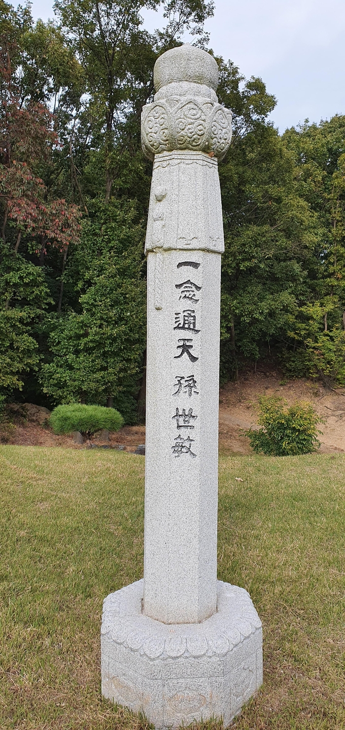 해주오씨묘역 망주석 -일념통천. (사진=성남학연구소 제공)