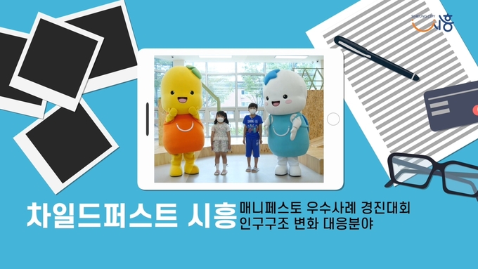 시흥시 2021 매니페스토 우수사례 경진대회 ‘우수’ 수상했다. (사진=시흥시 제공)