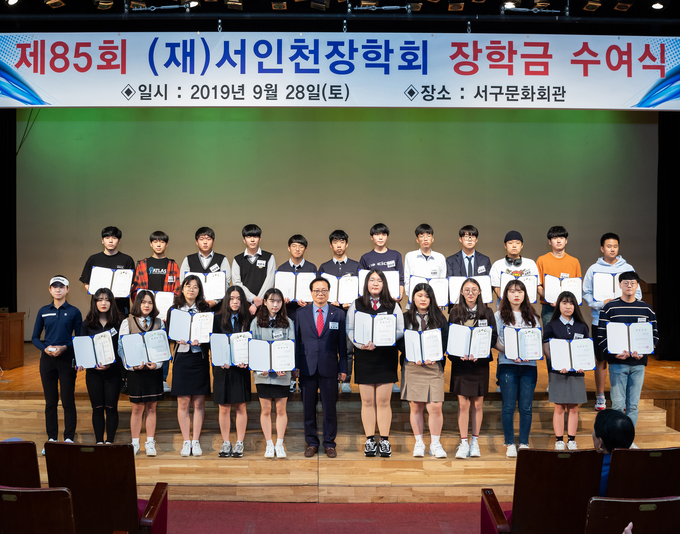 최광은 이사장이 취임 첫해 학생들에게 장학금을 수여한 뒤 함께 기념촬영을 했다. ( 사진 = 서인천장학회 제공 )