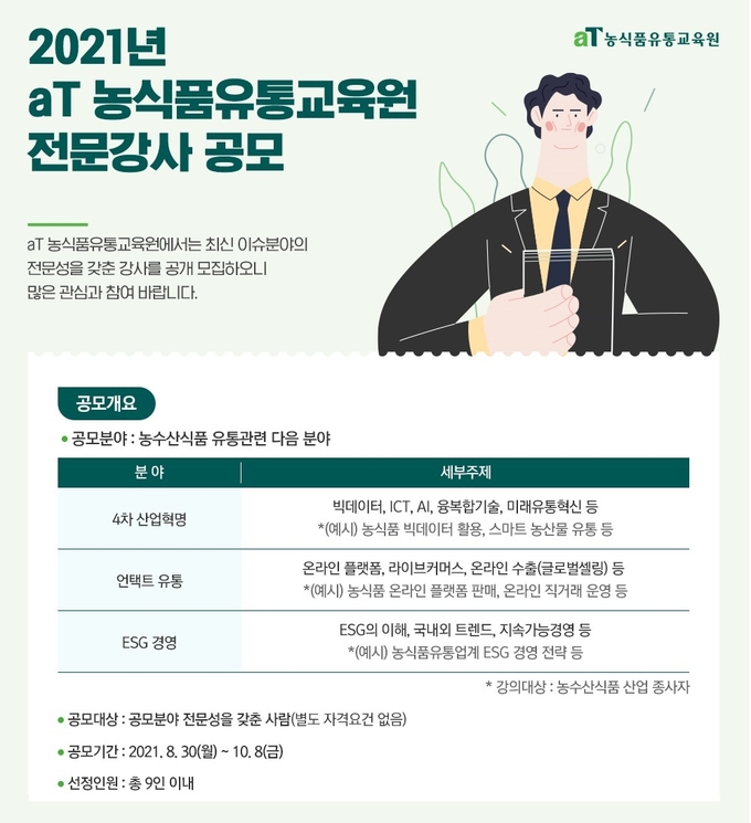 (사진=aT)