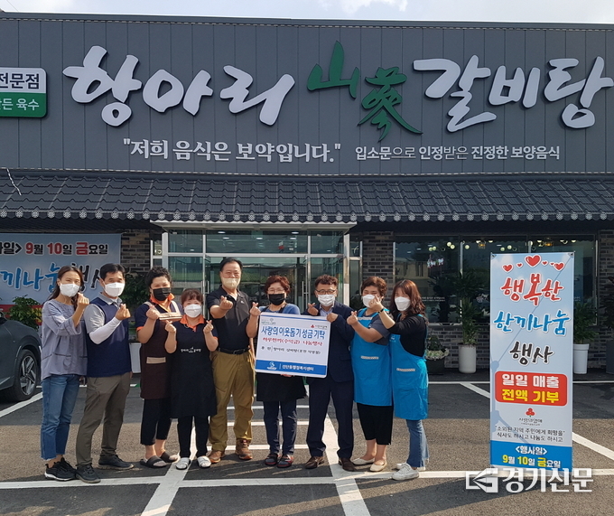 포천시 선단동 '항아리 갈비탕'(대표 심영순)은 하루 매출 전액을 선단동행정복지센터에 전달했다. (사진=포천시 제공)