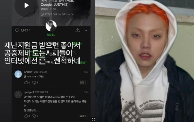 래퍼 노엘이 11일 인스타그램 스토리에 올린 글. (사진=노엘 인스타그램/커뮤니티 캡처)