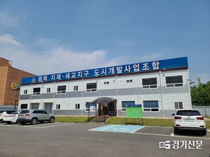 최근 평택지제세교지구 조합이 지역업체 '여사장 호출' 등 '갑질의혹'을 받고 있는 상황에서 공사비용까지 수개월째 지급하지 않은 것으로 나타나 물의를 빚고 있다.(사진=박희범 기자)