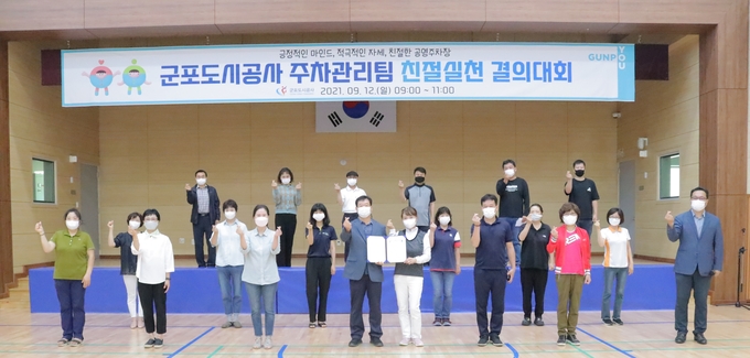 군포도시공사는 전문가 초빙 친절교육을 실시하고, 친절실천 결의대회를 실시했다