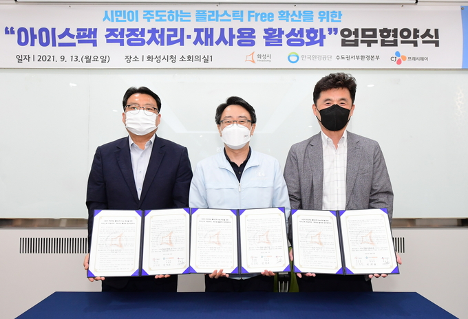 아이스팩 적정처리 및 재사용 활성화 업무협약식. (사진=화성시 제공)