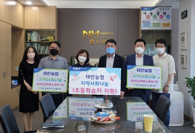 화성 태안농협 '함께나눔 봉사단'이 지역 내 지역아동센터 및 보육원에 초등생 학습지와 교육용 노트북 2대를 지원했다. (사진=태안농협 제공)