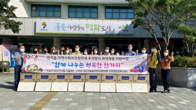 연천군 전곡읍 지역사회보장협의체가 추석을 맞아 취약계층 등 125가구에 명절 선물세트를 전달했다. (사진=연천군 제공)