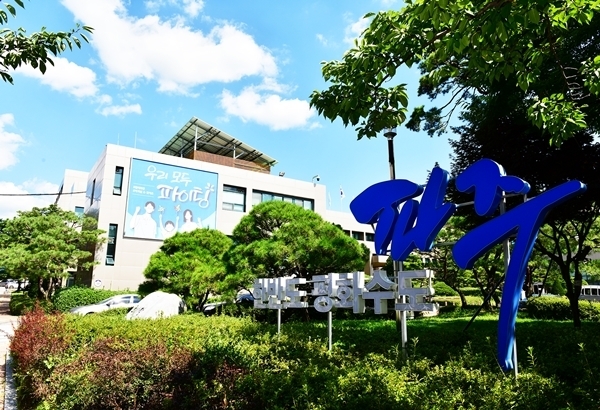 파주시청. (사진=파주시 제공)