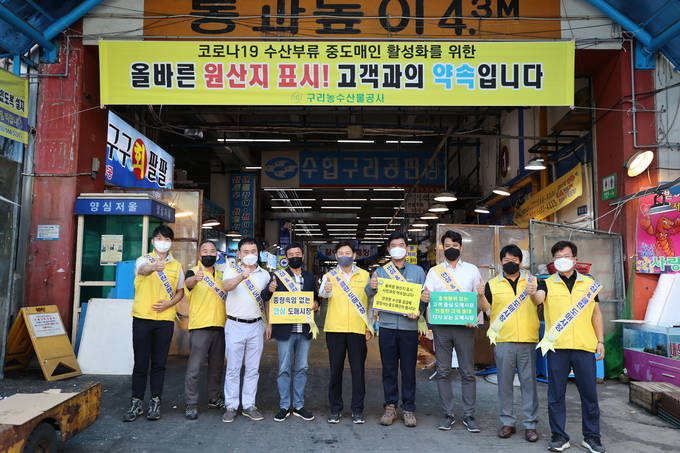 구리도매시장은 지난 13일 안전 추석 명절 보내기 주요품목에 대한 원산지 표시 자율 이행을 위한 합동 캠페인을 실시했다. (사진=구리농수산물공사 제공)