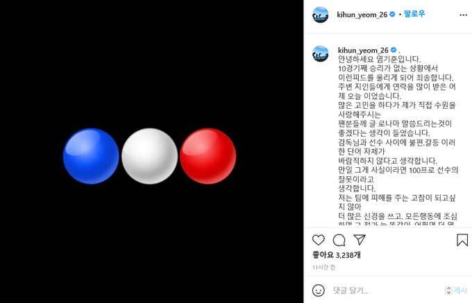 수원삼성 염기훈이 자신의 SNS를 통해 최근 불거진 불화설과 이적설에 대해 해명했다. (사진=염기훈 SNS 캡처)
