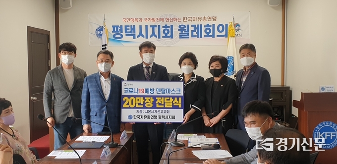 한국자유총연맹 평택시지회(박종선 지회장)는 시온세계선교교회(신현옥 담임목사)로부터 마스크 20만 장 등을 기부받아 어려운 이웃들에게 전달키로 했다.(사진=한국자유총연맹 제공)