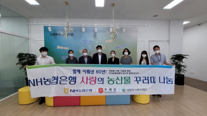 농협중앙회의 창립 60주년을 기념해 NH농협은행 남양주시지부는 지난 13일 농산물 꾸러미 300상자를 남양주시복지재단에 후원했다.(사진=남양주시 제공)