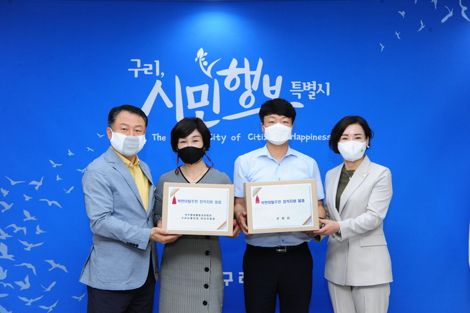 구리시는 지난 10일 시청 3층 민원상담실에서‘북한이탈주민 정착지원 물품전달식’을 가졌다. (사진=구리시 제공)