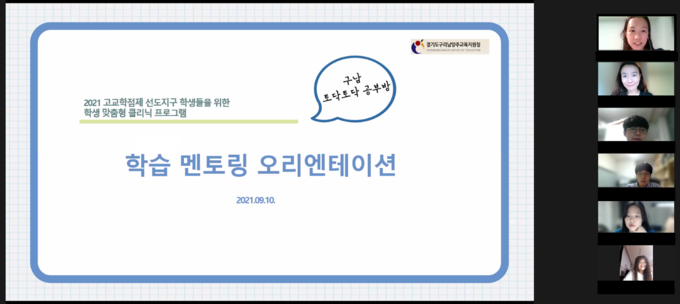 구리남양주교육지원청은 고교학점제 미이수 예방을 위한 ‘구남 토닥토닥 공부방’을 운영한다. (사진=구리남양주교육지원청 제공)