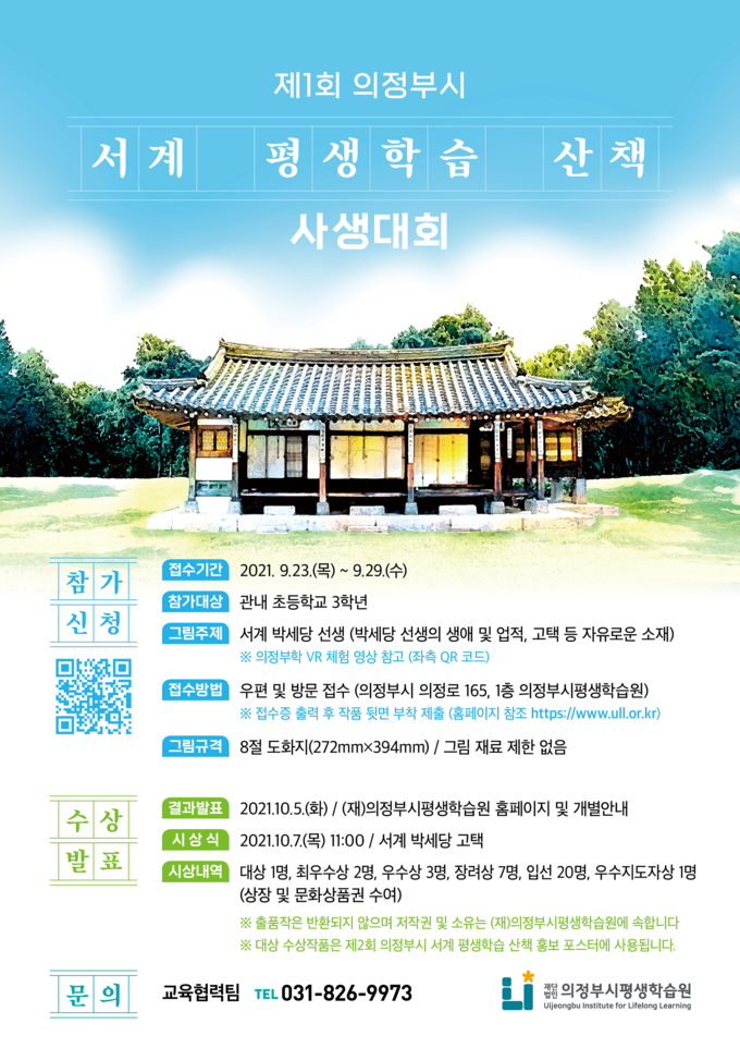 제1회 의정부시 서계 평생학습 산책 사생대회. (사진=의정부시 제공)