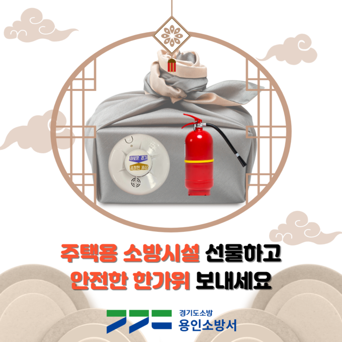 주택용 소방시설 선물 홍보 포스터. (사진=용인소방서 제공)