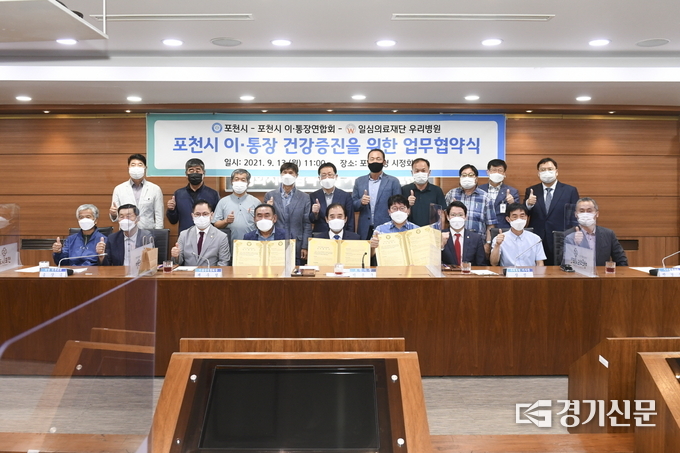 지난 13일 포천시청 시정회의실에서 열린 이통장 건강검진 업무협약식을 마친 참석자들이 기념촬영하고 있다. (사진=포천시 제공)