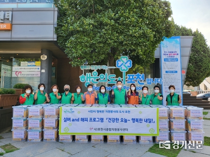 포천시새마을회에서 자원봉사센터를 찾아 봉사하는 시간을 가졌다. (사진=자원봉사센터 제공)