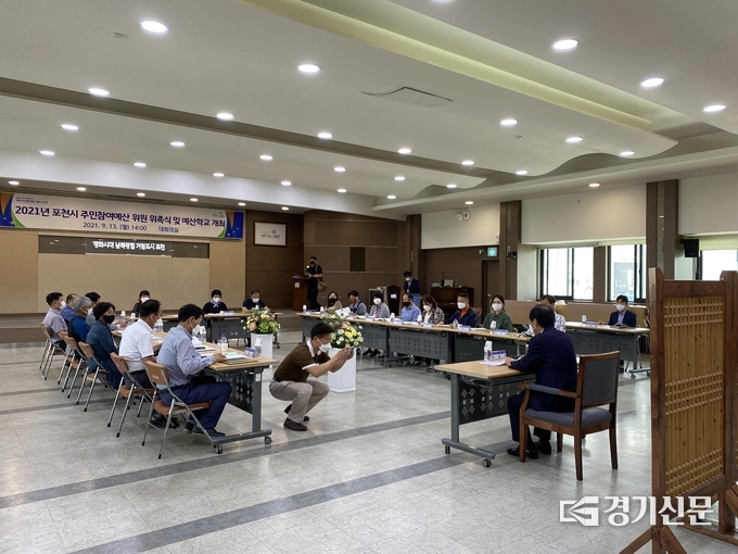 포천시청 대회의실에서 2022년도 예산편성을 위한 주민참여예산위원 위촉식 및 예산학교가 열리고 있다. (사진=포천시 제공)