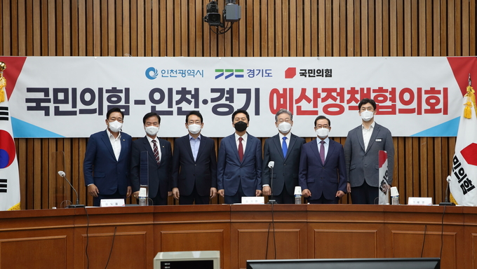 국민의힘-경기도 예산정책협의회 (사진 = 경기도 제공)