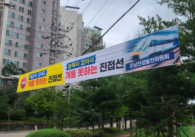 오남진접발전위원회가 진접선 개통 지연을 항의하며 현수막을 게시했다. (사진=오남진접발전위원회 제공)