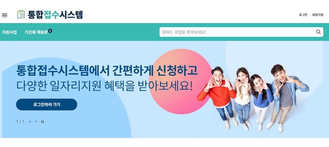 기간제 스마트 채용 통합 접수시스템 홉페이지 캡처