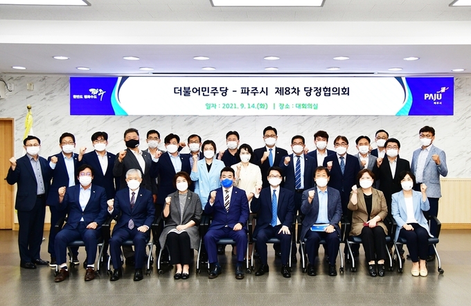 파주시 제8차 당정협의회 개최 후 기념촬영을 하고 있다. (사진=파주시 제공)