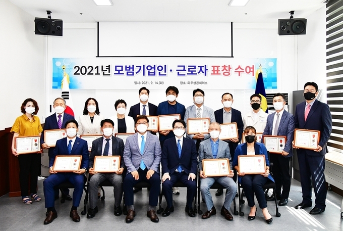 파주시는 모범 기업인과 근로자에 대한 표창을 수여했다. (사진=파주시 제공)