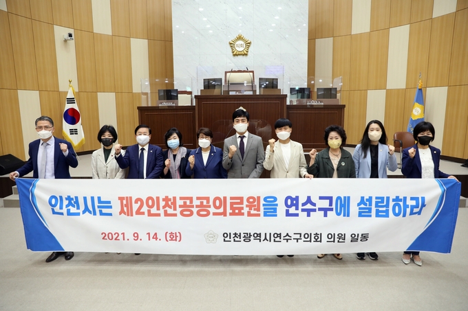 연수구의회가 제2인천의료원 연수구 유치를 위한 촉구 결의안을 채택했다. ( 사진 = 연수구의회 제공 )