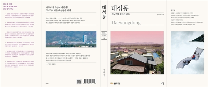 파주 중앙도서관이 발간한 대성동 마을 표지. (사진=파주시 제공)