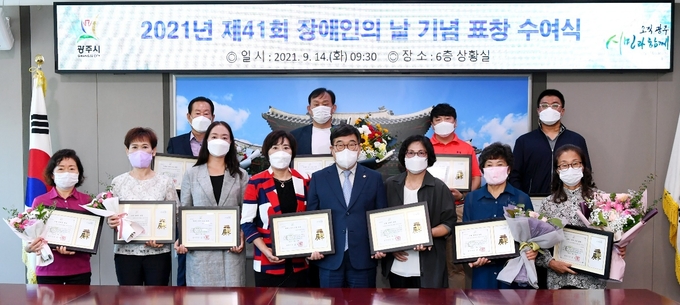 2021년 제41회 장애인의 날 기념 표창 수여식. (사진=광주시 제공)