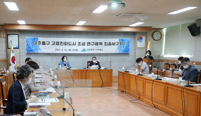 미추홀구 고령친화도시 조성을 위한 연구용역 최종보고회가 진행되고 있다. ( 사진 = 미추홀구 제공 )