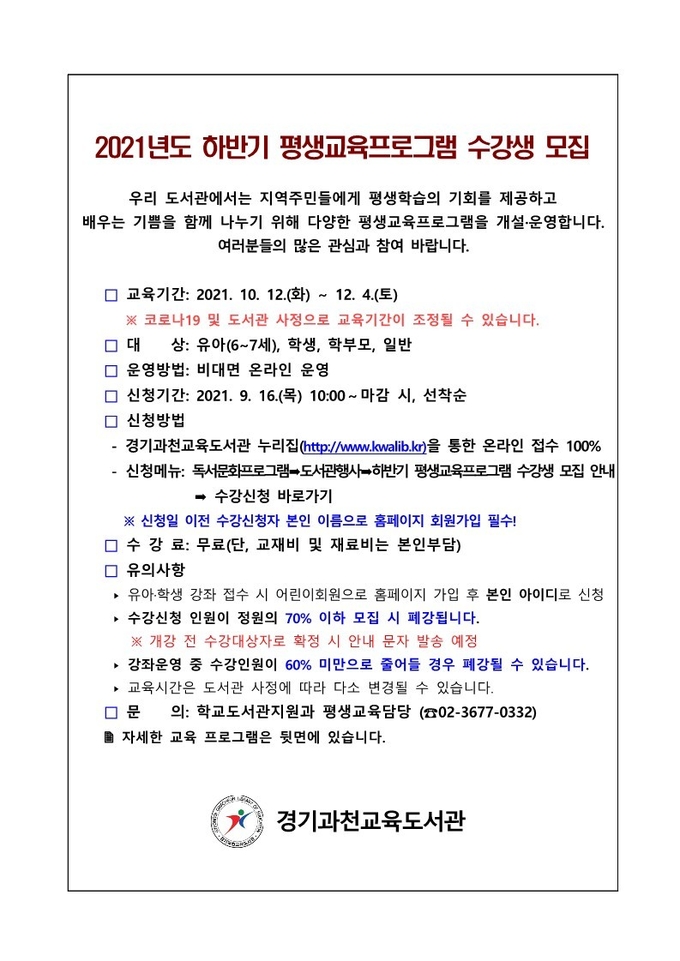 하반기 평생교육프로그램. (사진=경기도교육청 제공)