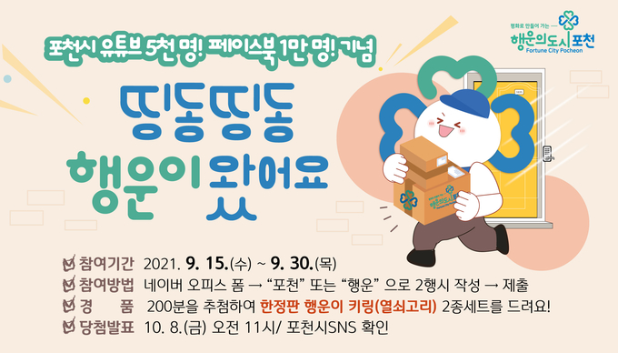 포천시 이벤트 포스터. (포스터=포천시 제공)