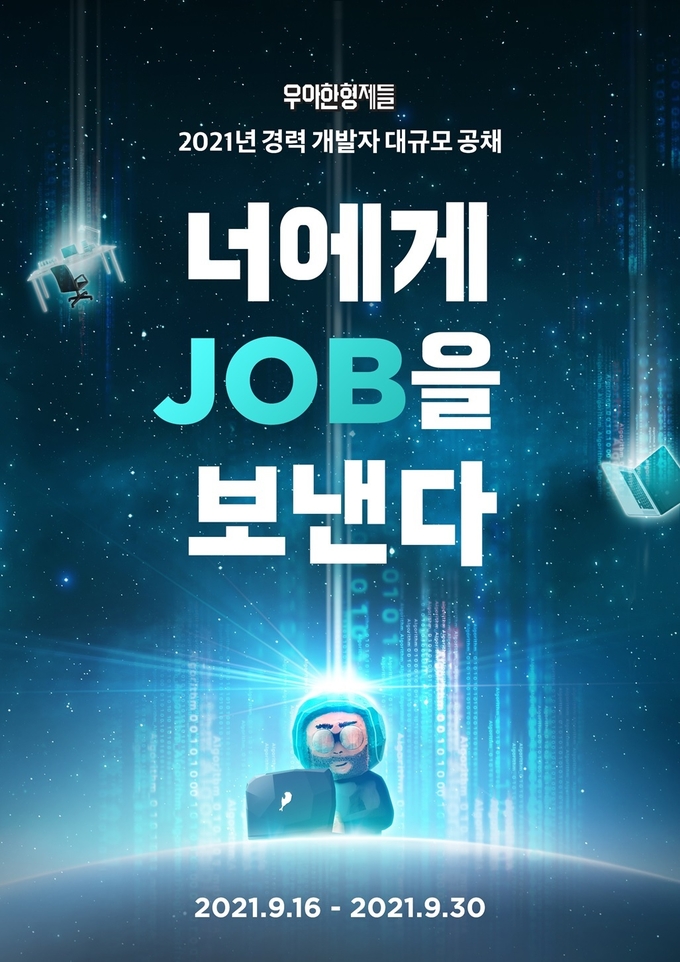 (사진=우아한형제들)