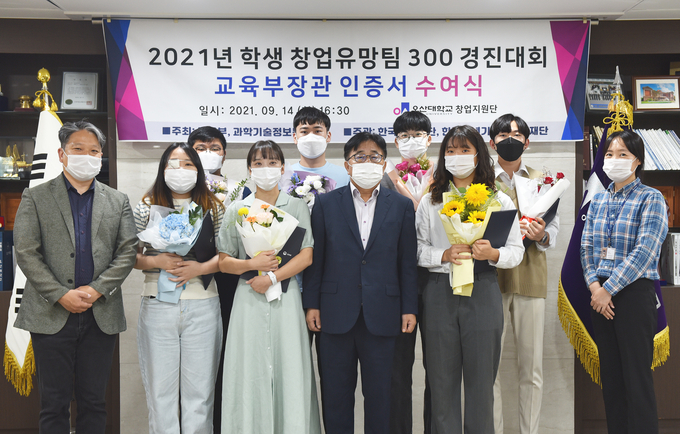 오산대학교 2021년 학생 창업유망팀0 경진대회 인증서 수여식. (사진=오산대학교 제공)