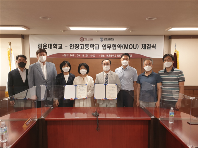 구리시 인창고등학교가 지난 14일 광운대학교와 '고교-대학 연계 MOU'를 체결했다. (사진=구리 인창고등학교 제공)