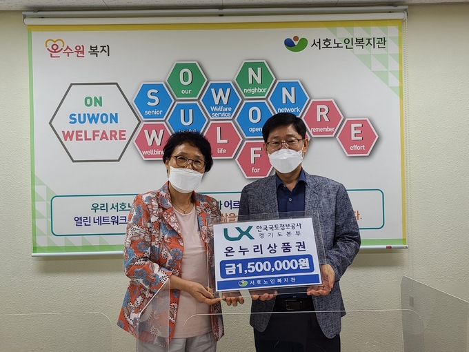 (사진=LX 경기지역본부)