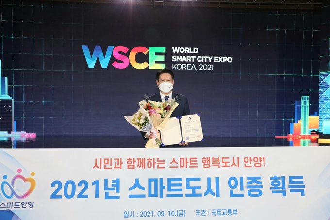 안양시가 2021년 스마트도시 인증획득하고 있다. (사진=안양시 제공)