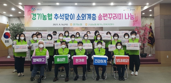 용인구성농협 재가노인복지센터가 진행한 '사랑의 송편 꾸러미 이웃나눔' 행사 모습 (사진=구성농협 제공)