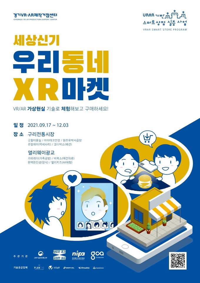 우리동네 XR 마켓 포스터 (사진 = 경기도 제공)