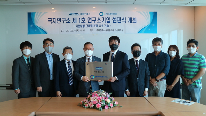 16일 문을 연 극지연구소 첫 연구소기업 크라이오텍. 관계자들이 현판을 들고 출발을 축하하고 있다. ( 사진 = 극지연구소 제공 )