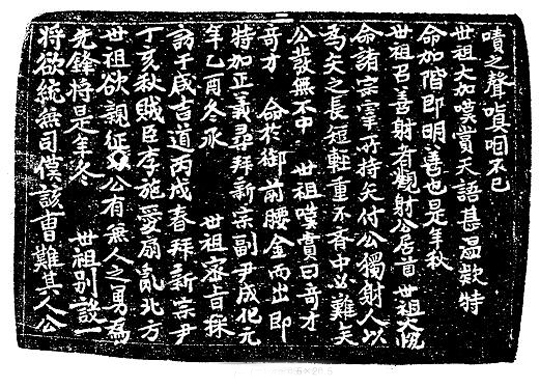 신종군 이효백 도자 묘지(1487년 제작). (사진=성남학연구소 제공)