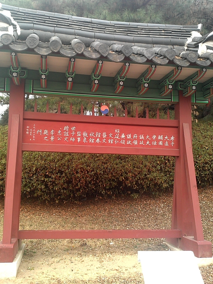 이경석 효자정려문. (사진=경기도박물관 제공)