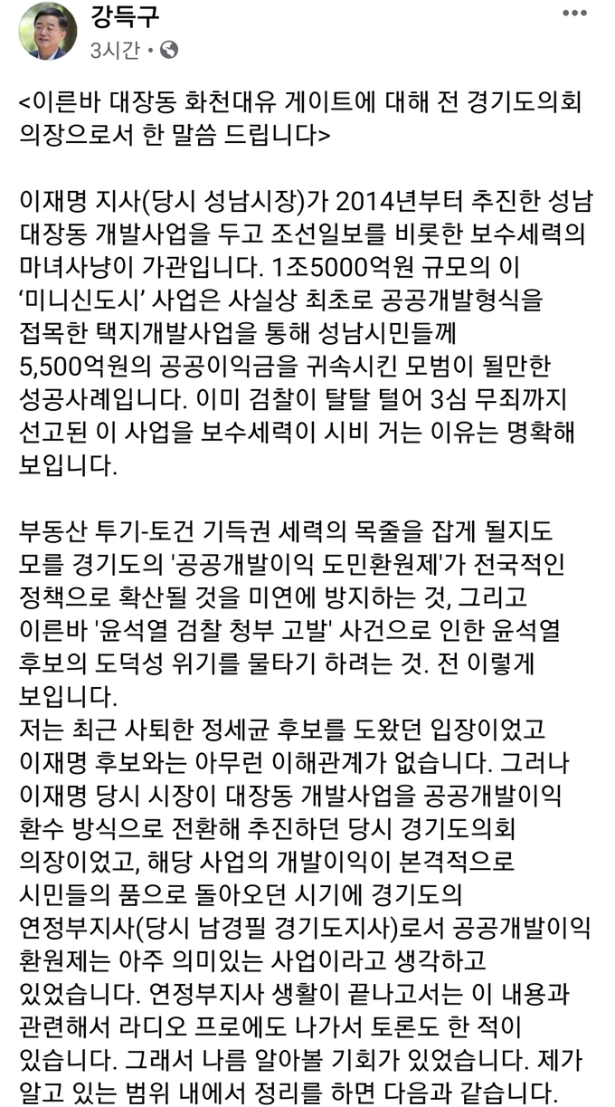 강득구 국회의원 페이스북 캡처