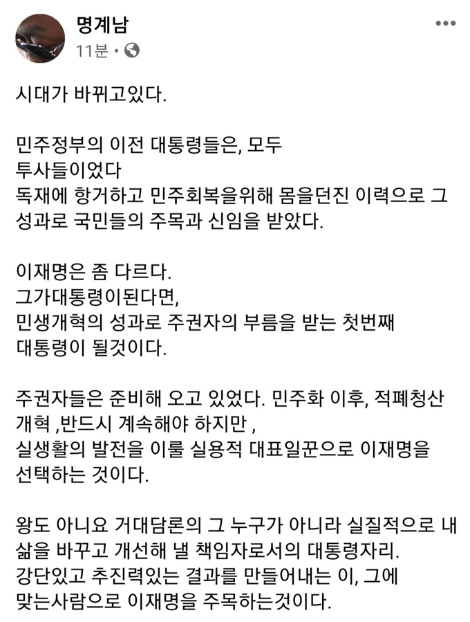 영화배우 명계남 씨 페이스북 캡처