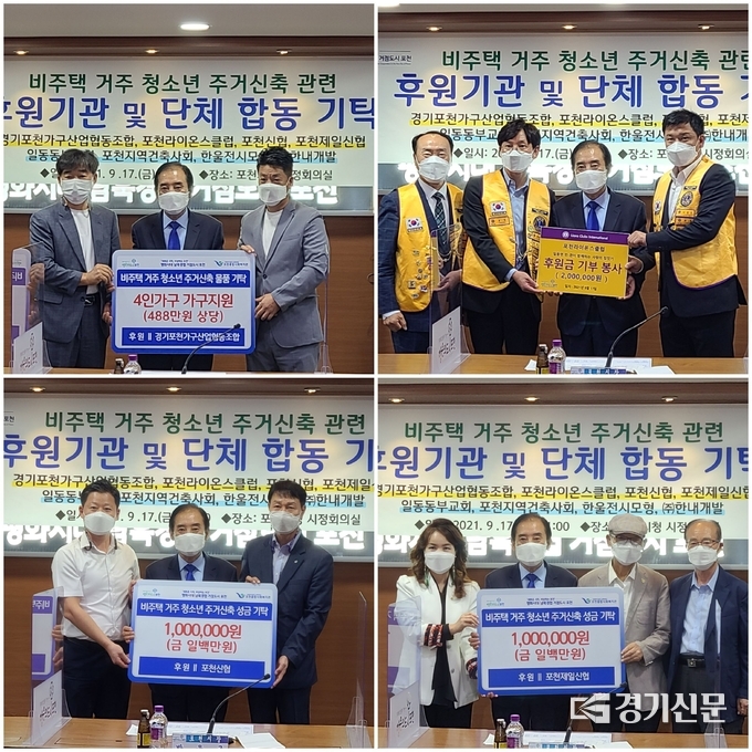 경기포천가구산업협동조합(왼쪽 위), 포천라이온스클럽(오른쪽 위), 포천신협(왼쪽 아래), 포천제일신협(오른쪽 아래) 기탁식. (사진=문석완 기자)